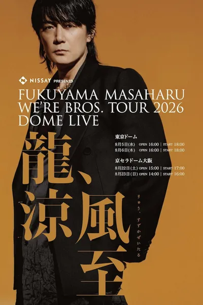 Fukuyama Masaharu WE’RE BROS. TOUR 2026 DOME LIVE 龍、涼風至