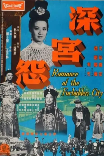 Romance of the Forbidden City