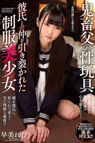 A Horrible Stepdad's Sex Toys: A Beautiful Young Girl In Uniform Had Her Relationship With Her Boyfriend Destroyed - Remu Hayami