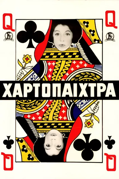 The Gambler Lady