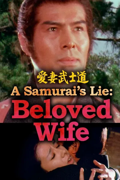 A Samurai’s Lie: Beloved Wife
