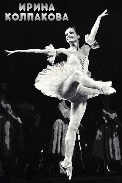 Irina Kolpakova