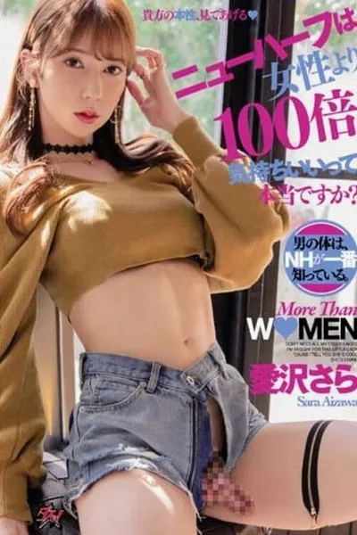 DASS-031 ニューハーフは女性より100倍気持ちいいって本当ですか？ 男の体は、NHが一番知っている。 愛沢さら