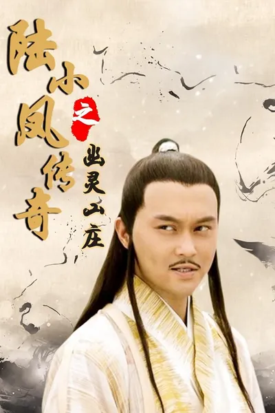 The Legend of Lu Xiaofeng 7