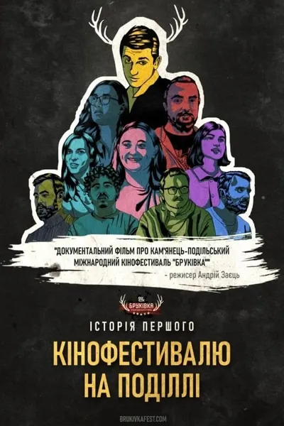 The History of the First Film Festival in Podilia