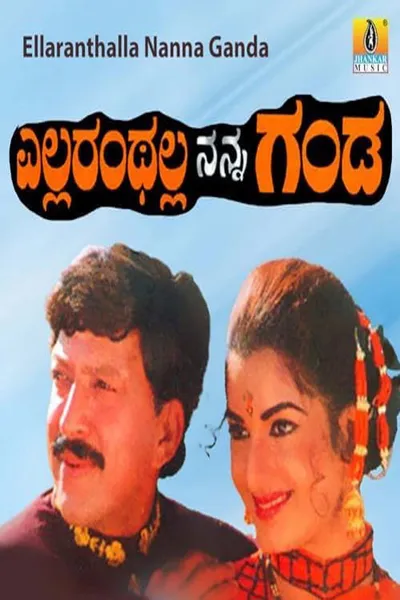 Ellaranthalla Nanna Ganda