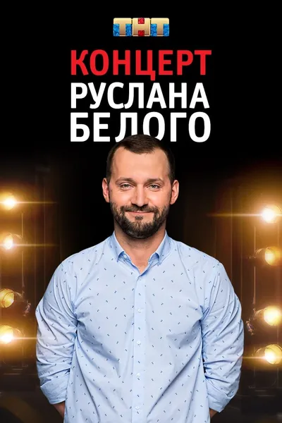 Ruslan Belyy: Stand-Up Comedian