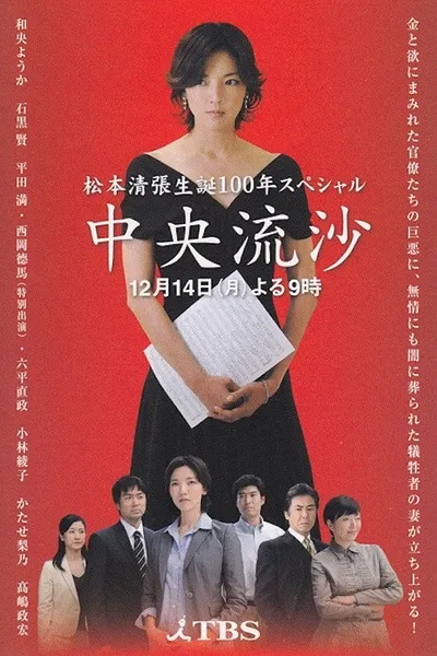 中央流沙