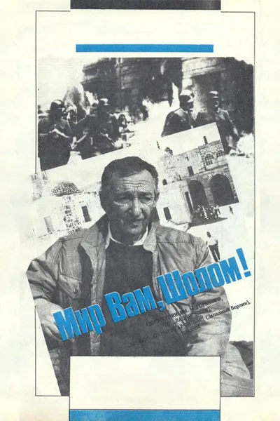 Peace Be Upon You, Sholem!