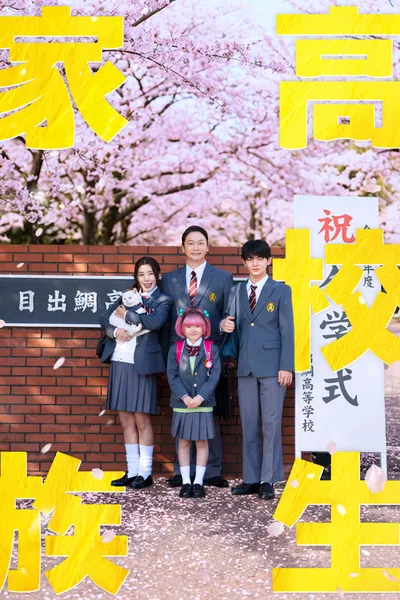 High School Family