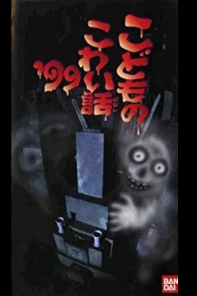 Children's Scary Story '99