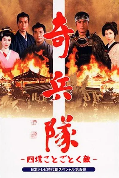 Kiheitai 2