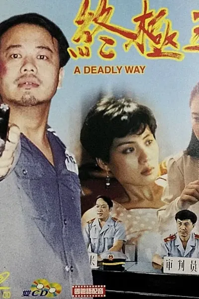 A Deadly Way