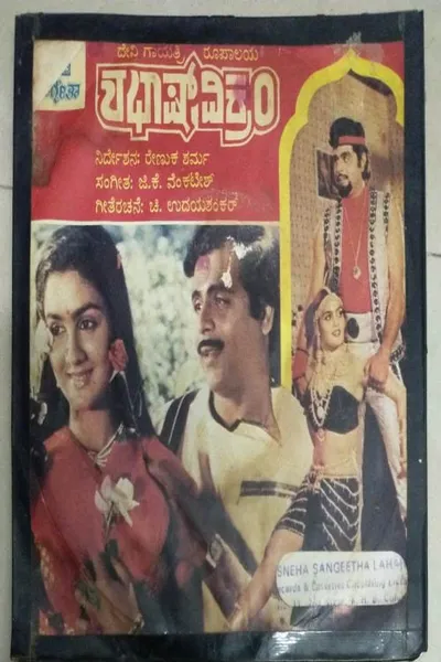 Shabash Vikram
