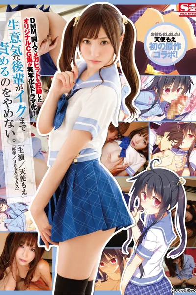 This Original CG Collection Scored A Dojinshi Megahit Record, And Now It's Become A Live Action & Drama Adaptation! He Won't Stop His A*****ts Until This Naughty Girl Cums Moe Amatsuka