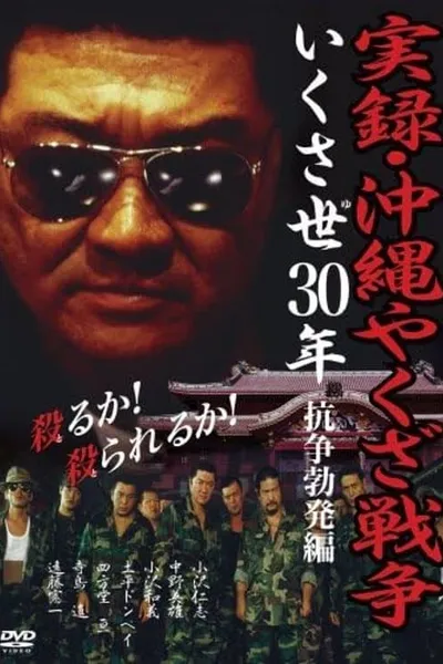 True Story: Okinawa Yakuza War