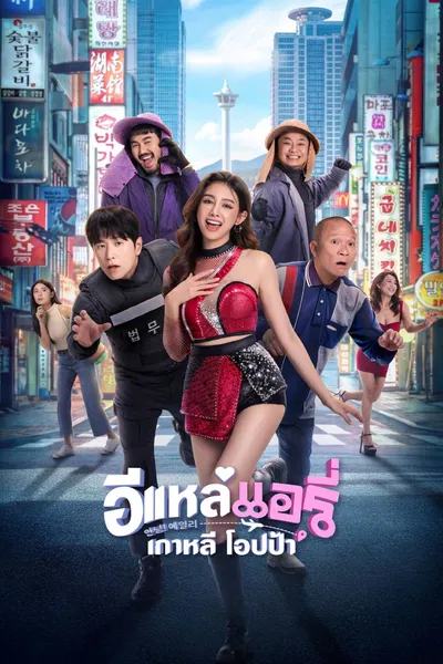 Airy in Busan