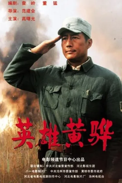 Hero Huang Hua