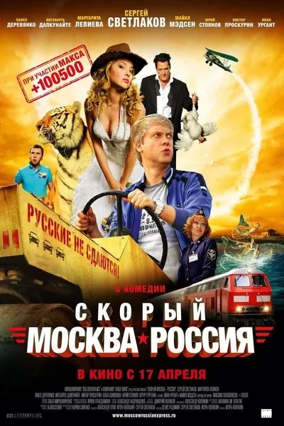 Express 'Moscow-Russia'