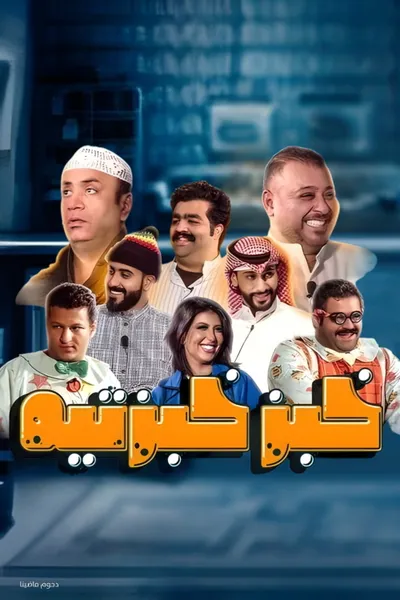 Khobz Khabzteh