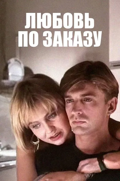 Love by Order