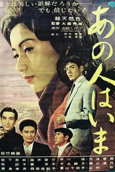Ano hito wa ima