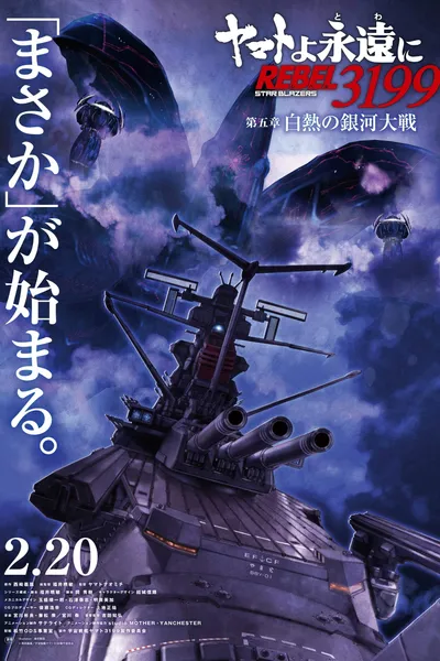 Be Forever Yamato Rebel 3199 - Part 5: White Heat Galactic War