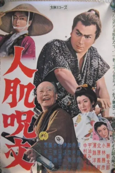 Hitohada jumon