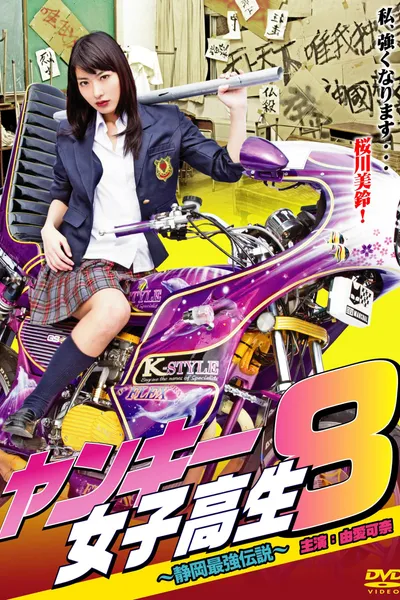 Yankee High School Girl 8 ~Shizuoka's Strongest Legend~