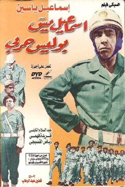 Ismail Yassine Is a Military Policeman