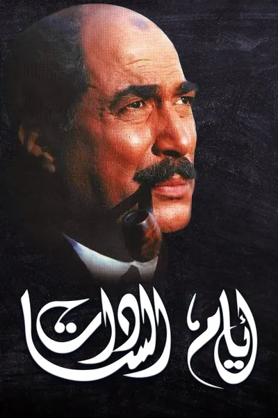 Days of El Sadat