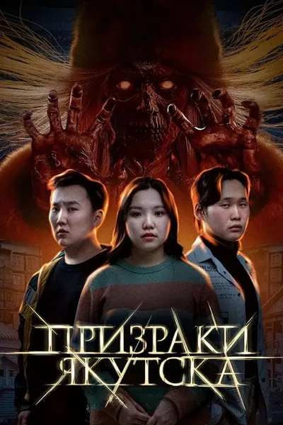 Ghosts of Yakutsk