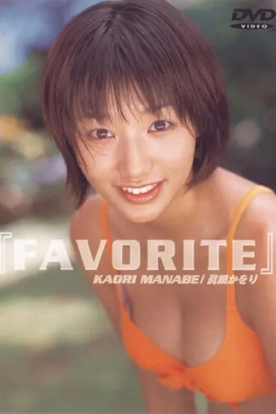 眞鍋かをり・FAVORITE