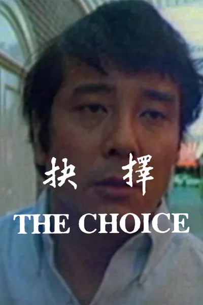 The Choice