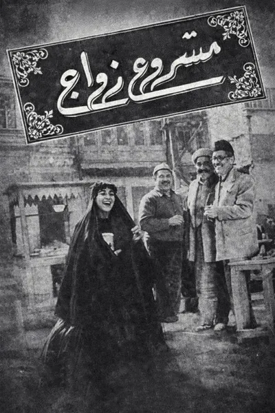 Mashour zowaje