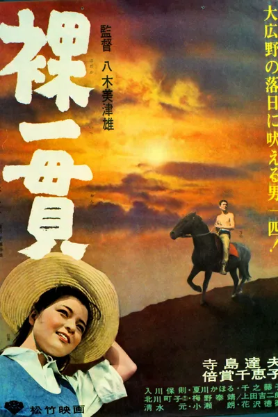 Hadaka ikkan