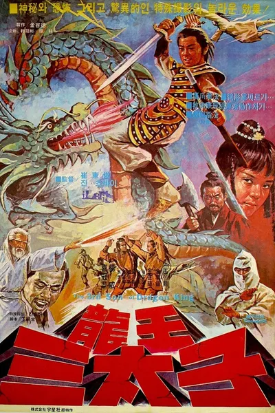Third Son of the Dragon King