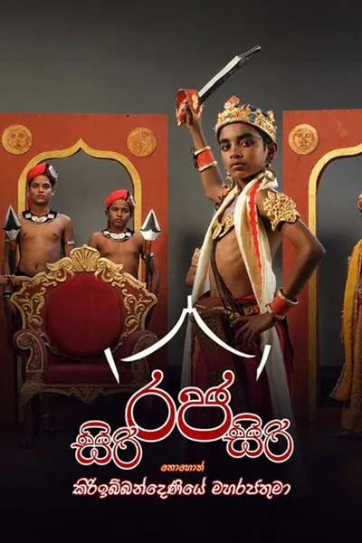 Siri Raja Siri