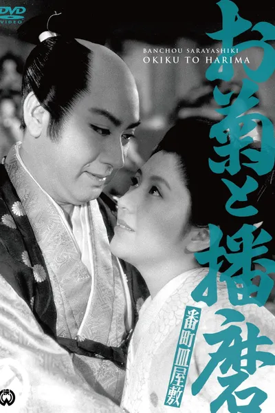 A Samurai's Love