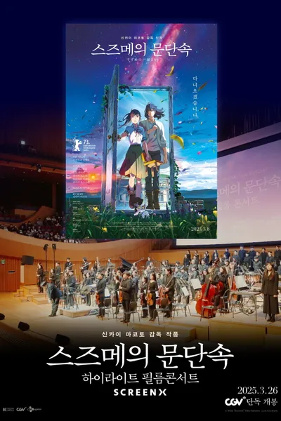 Suzume Highlight Film Concert