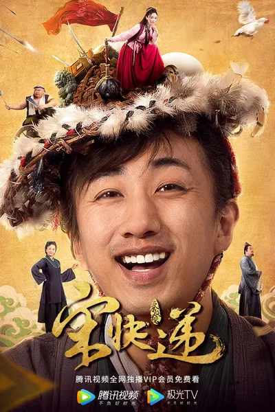 宋快递