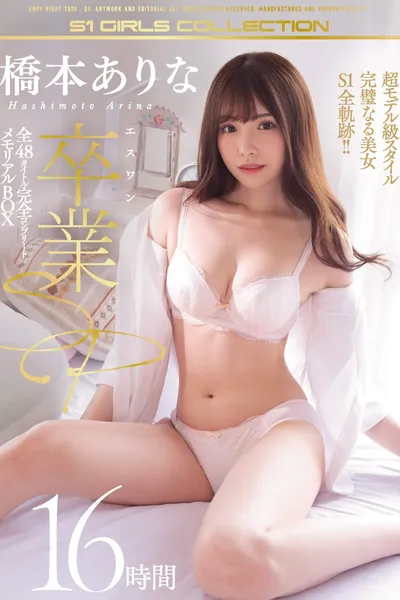 Arina Hashimoto Her S1 Graduation Special All 48 Titles In A Complete Memorial Boxed Set 16 Hours