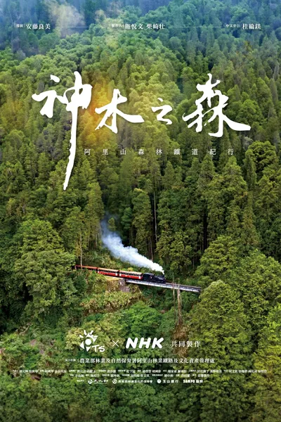 Taiwan Alishan Forest Railway Journey