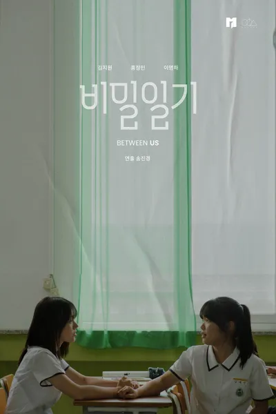Between Us