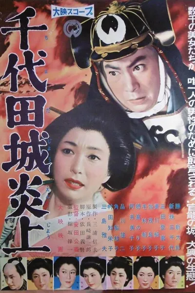 Chiyoda Castle in Flames