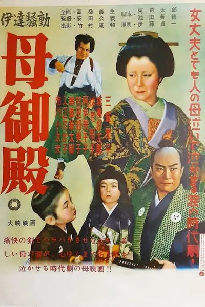 Date sōdō: Haha goten