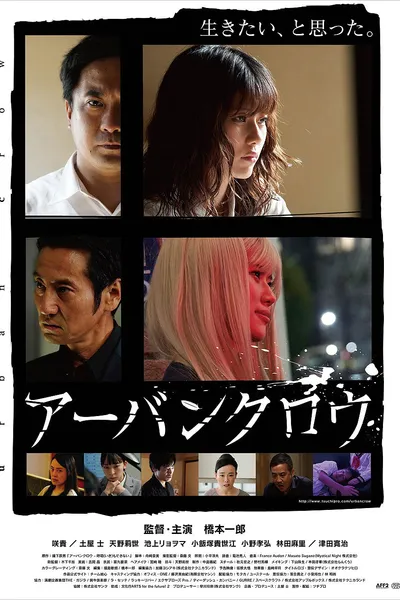 アーバンクロウ