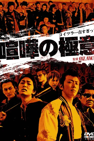 Kenka no Gokui 1