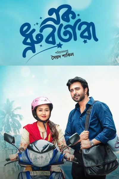 Ek Dhrubotara