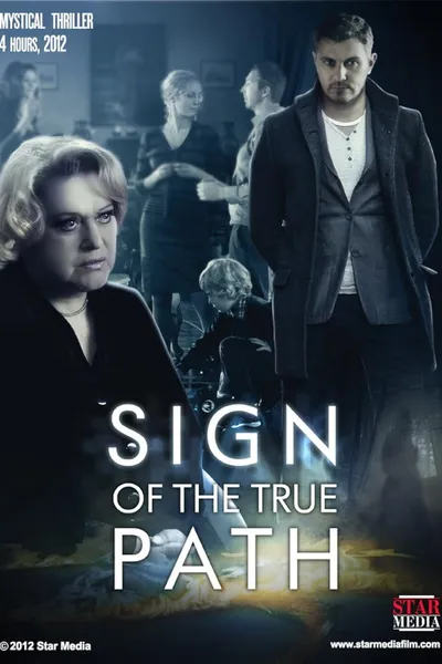 The Sign of the True Path